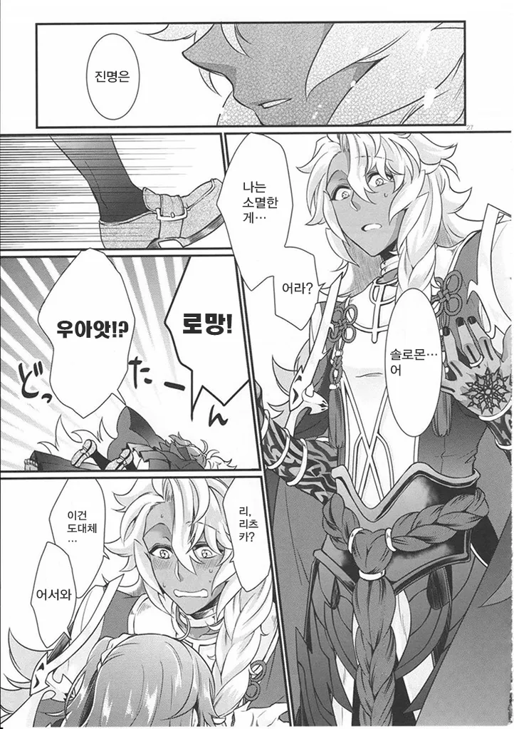 [fate]솔로몬 확정가챠 하는 만화 - 이미지 2