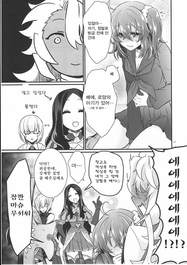 [fate]솔로몬 확정가챠 하는 만화 - 이미지 4