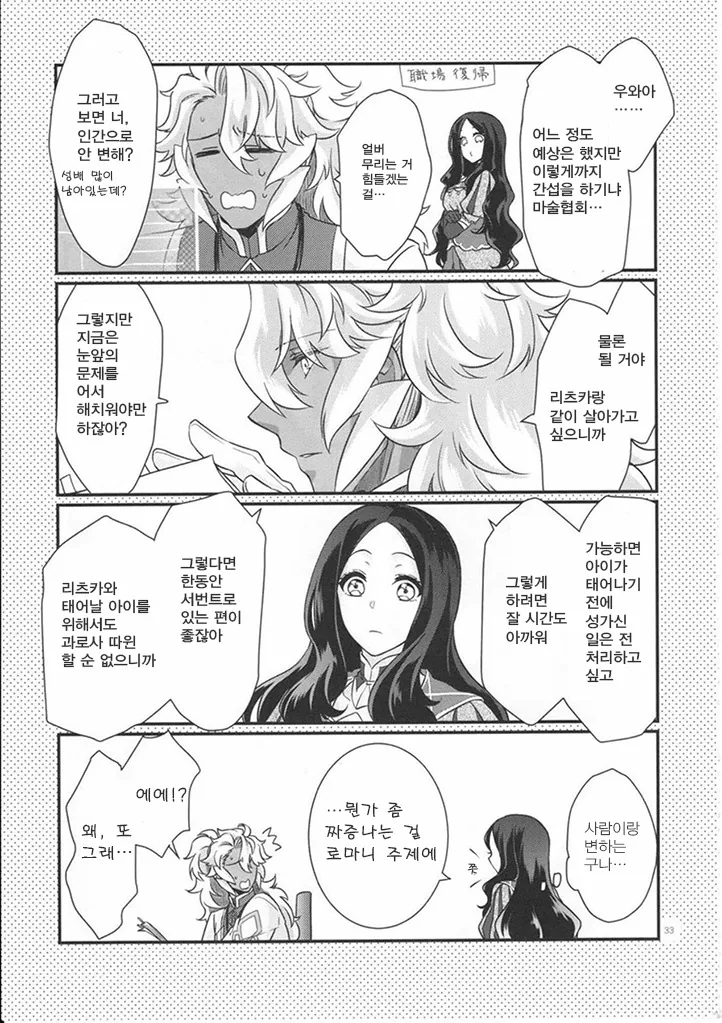 [fate]솔로몬 확정가챠 하는 만화 - 이미지 8