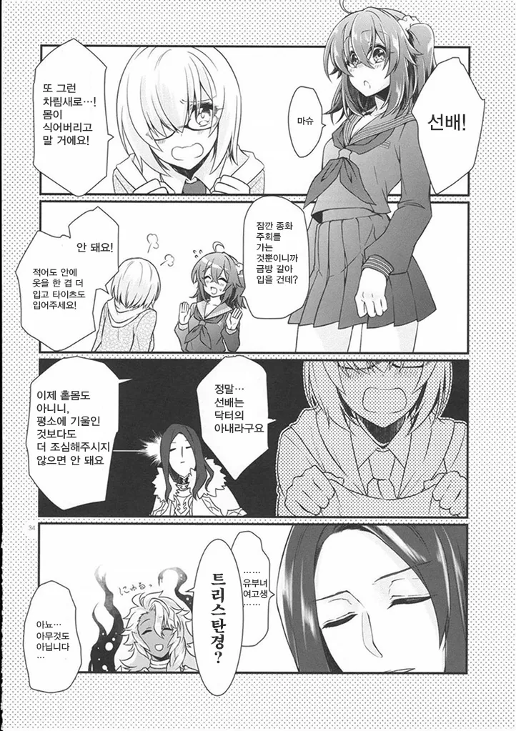 [fate]솔로몬 확정가챠 하는 만화 - 이미지 9