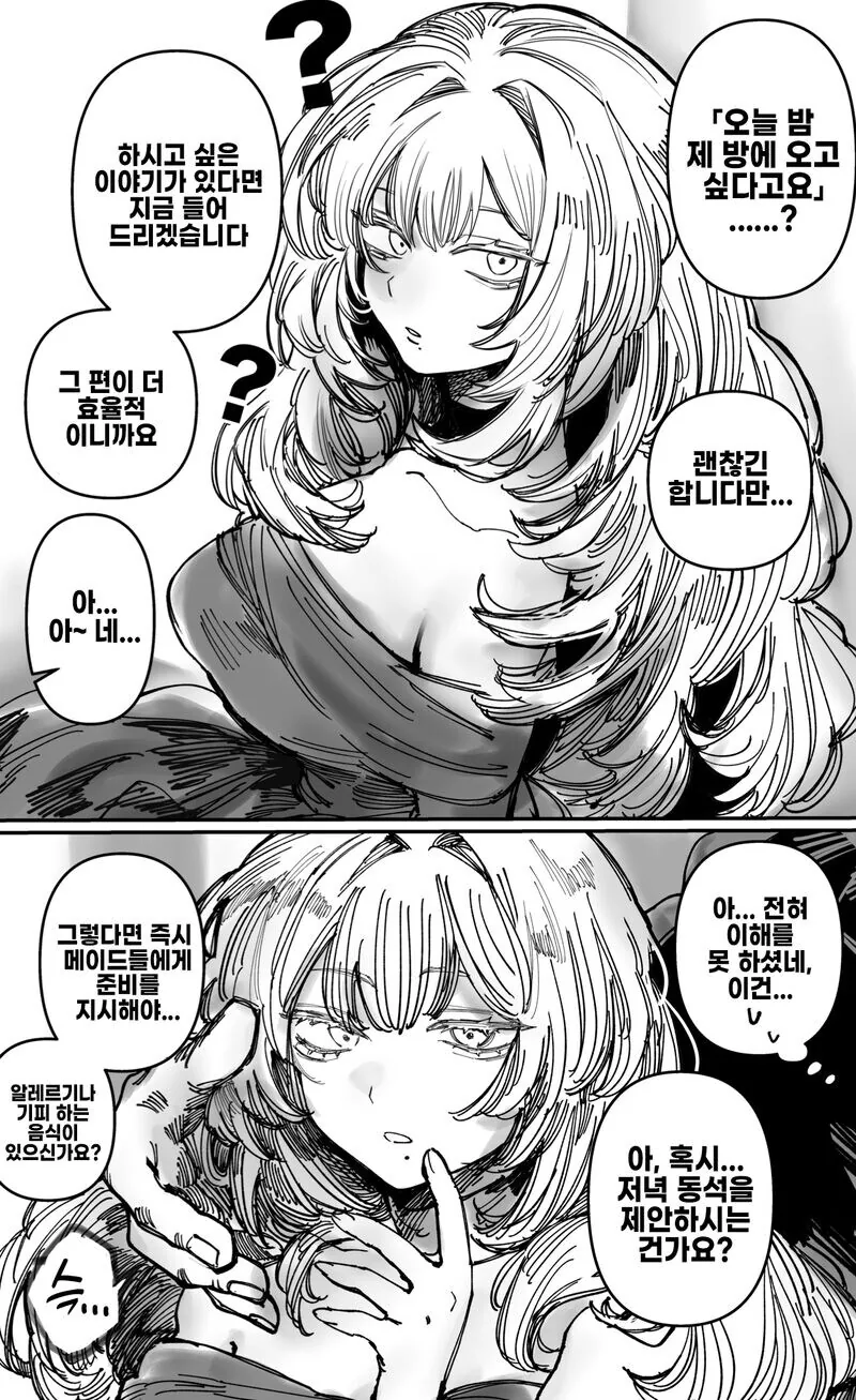 무뚝뚝하고 ㅇㄹ한 아가씨 만화.manhwa