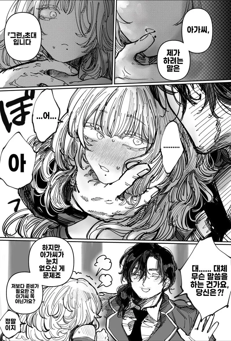 무뚝뚝하고 ㅇㄹ한 아가씨 만화.manhwa - 이미지 2