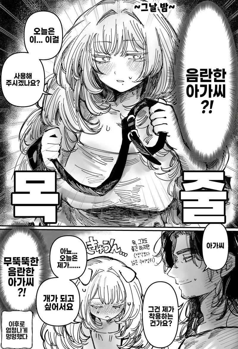 무뚝뚝하고 ㅇㄹ한 아가씨 만화.manhwa - 이미지 3