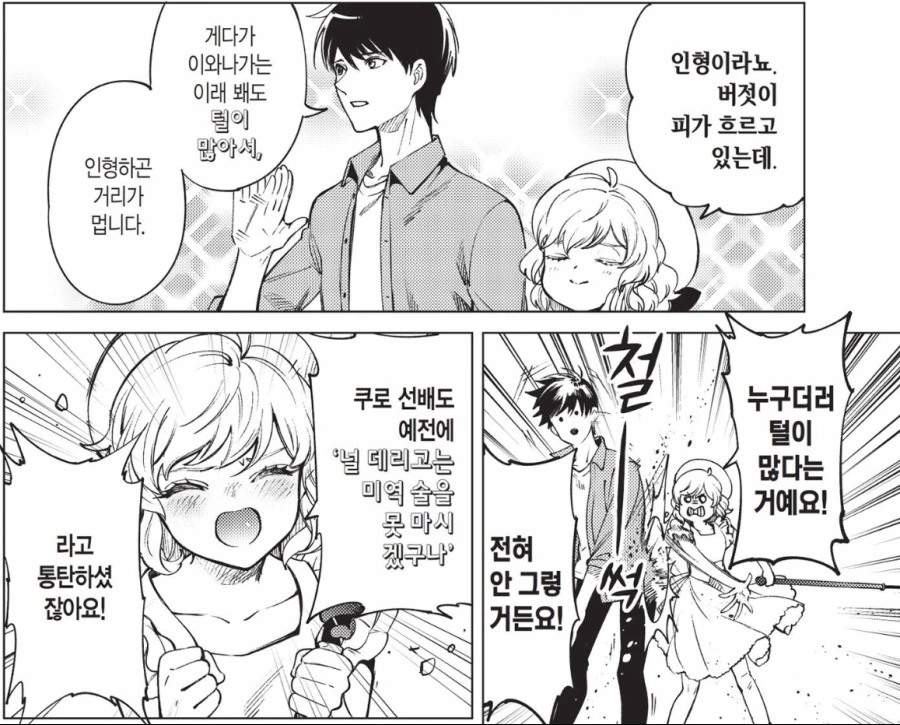 작가 피셜 ㅂㅈ털 많은 여캐 & 없는 여캐