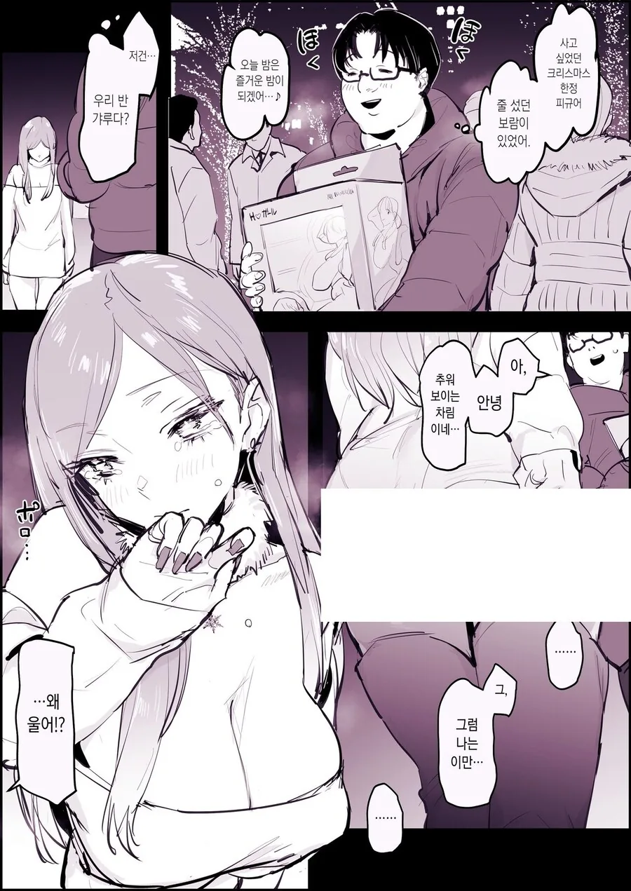 상심 갸루와 성스러운 하룻밤.manhwa