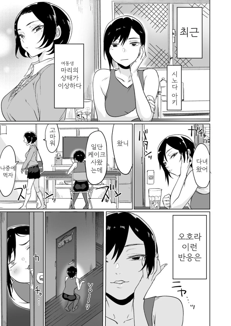 쿨데레 여고생 만화.manhwa - 이미지 17