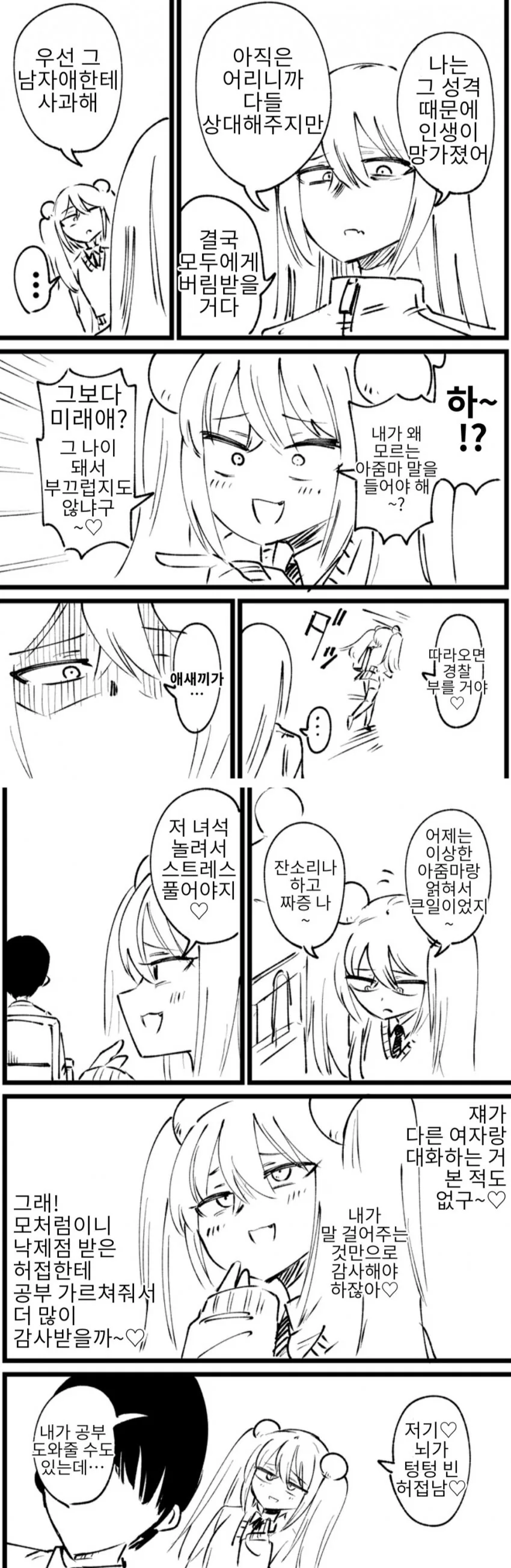 시간을 달리는 ㅁㅅㄱㅋ - 이미지 2