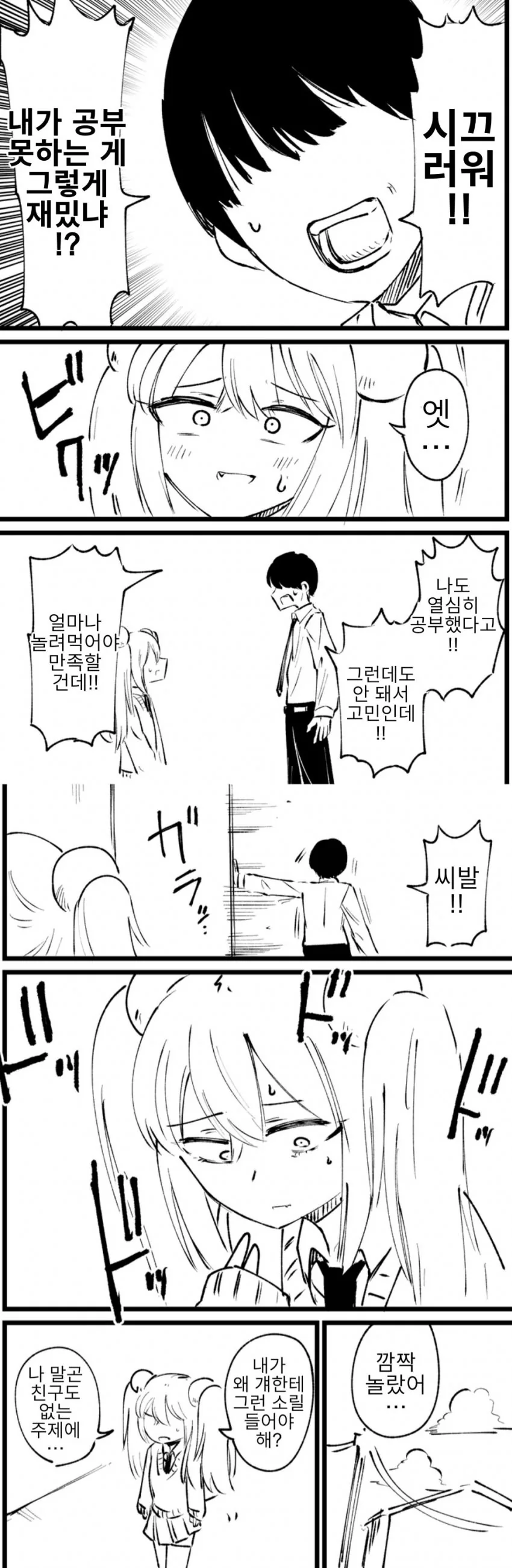 시간을 달리는 ㅁㅅㄱㅋ - 이미지 3