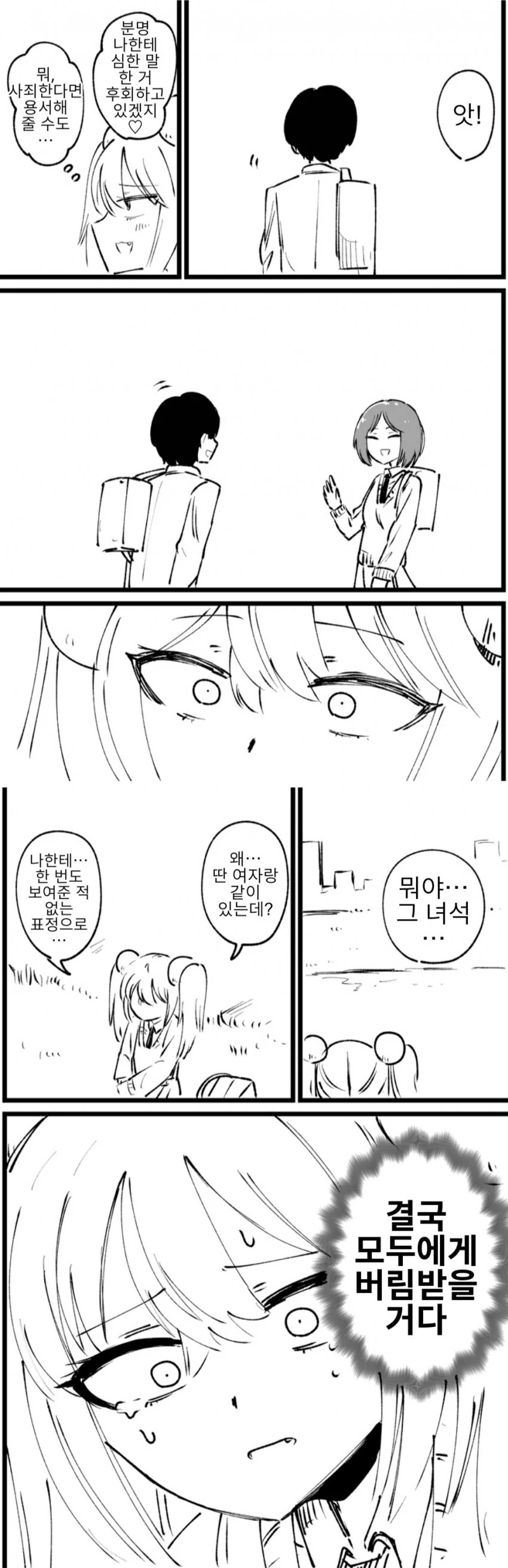 시간을 달리는 ㅁㅅㄱㅋ - 이미지 4