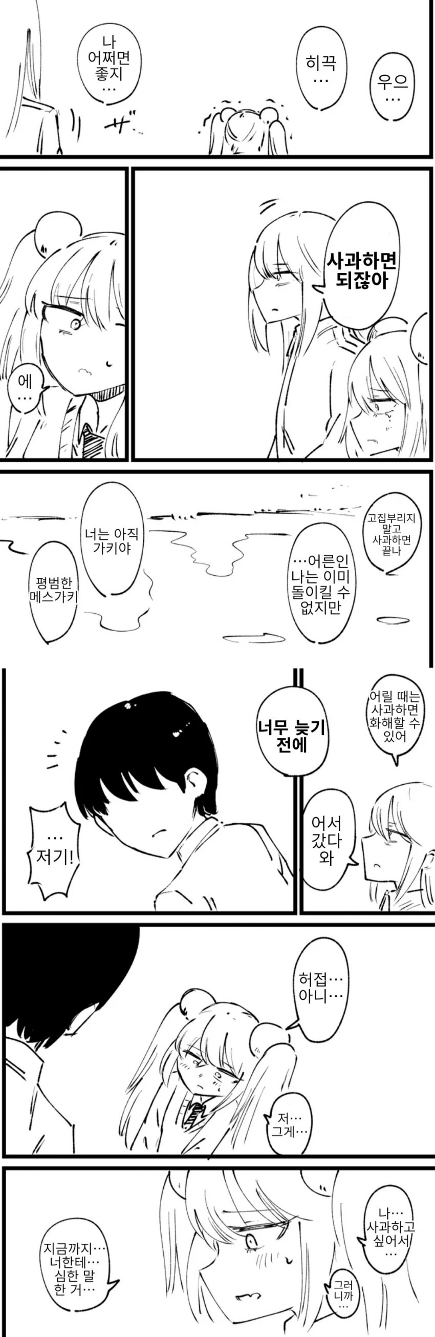 시간을 달리는 ㅁㅅㄱㅋ - 이미지 5