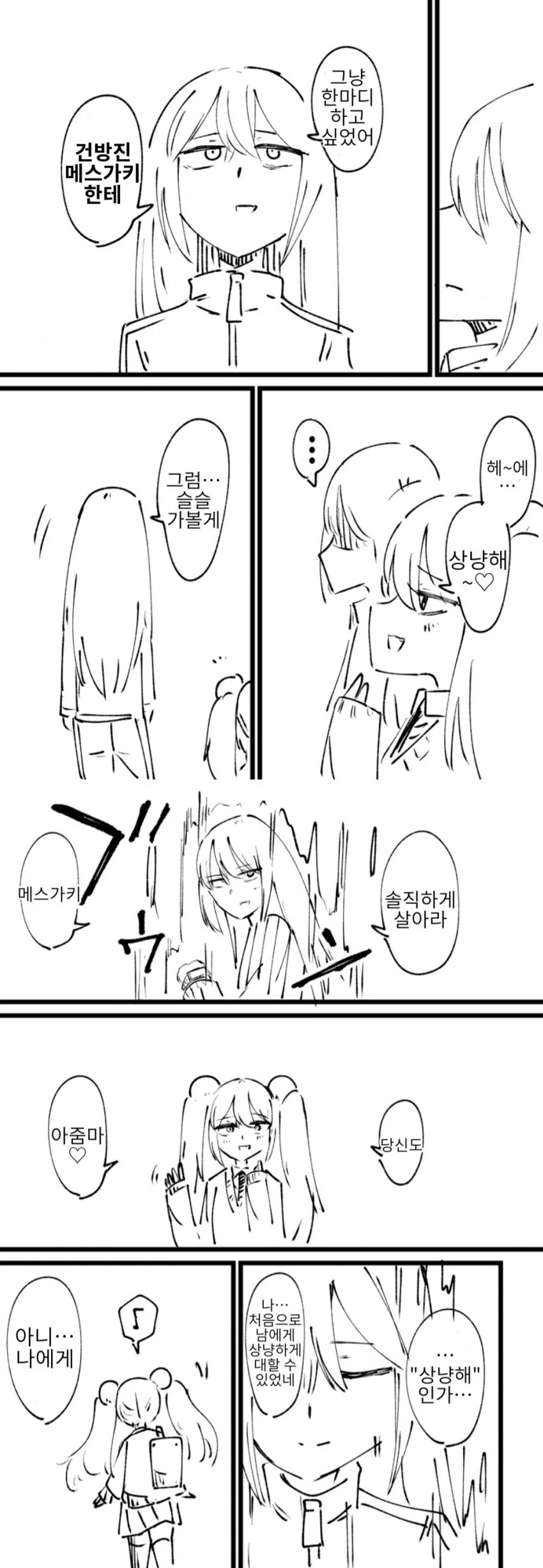 시간을 달리는 ㅁㅅㄱㅋ - 이미지 8