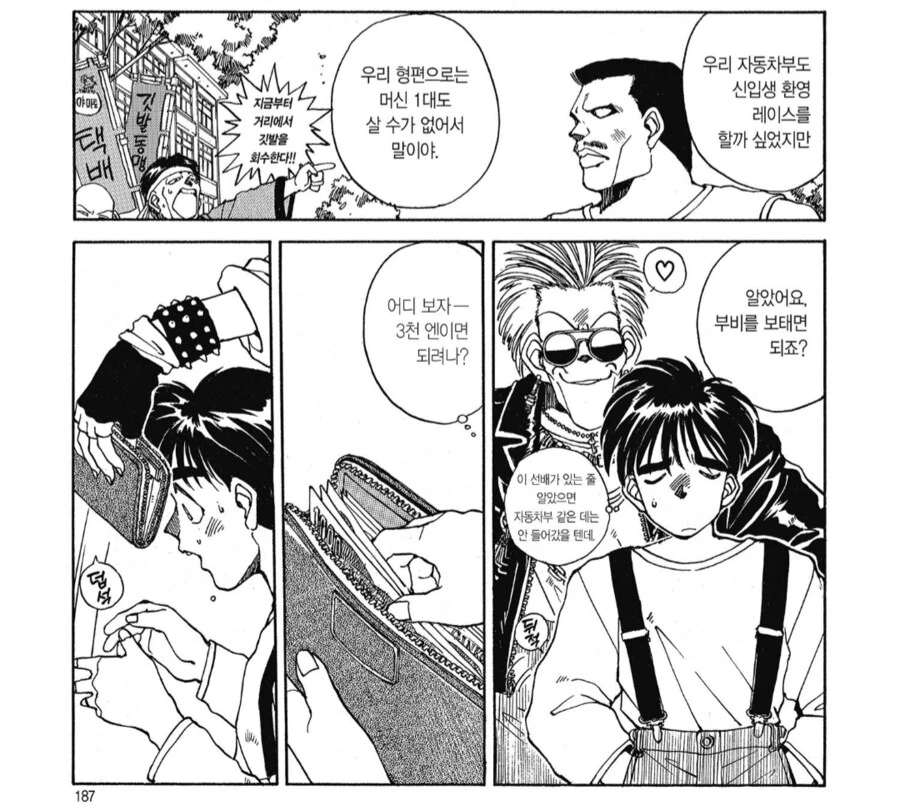 선배들이 소개해준 3만 엔짜리 꿀 알바.manhwa