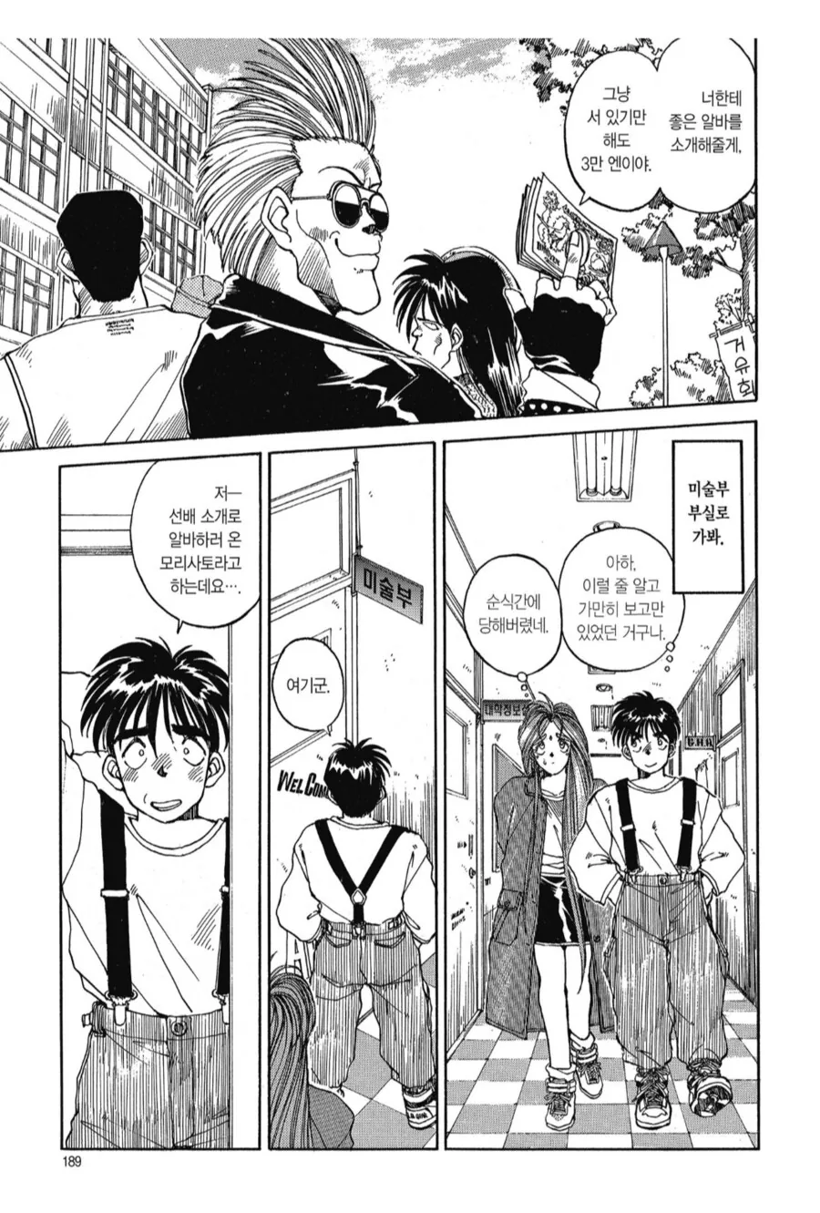 선배들이 소개해준 3만 엔짜리 꿀 알바.manhwa - 이미지 3