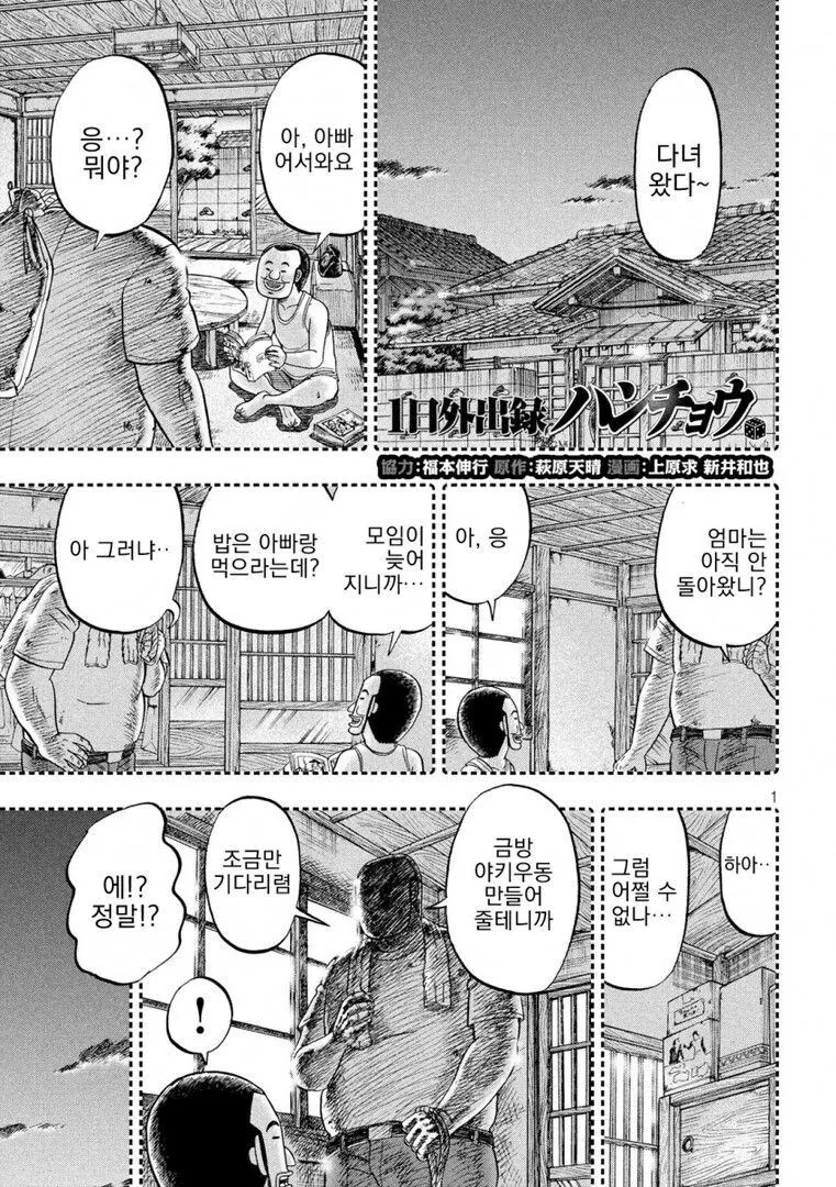카이지)아버지의 야끼우동.manhwa