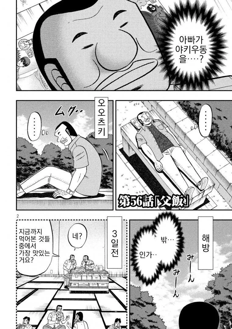 카이지)아버지의 야끼우동.manhwa - 이미지 2