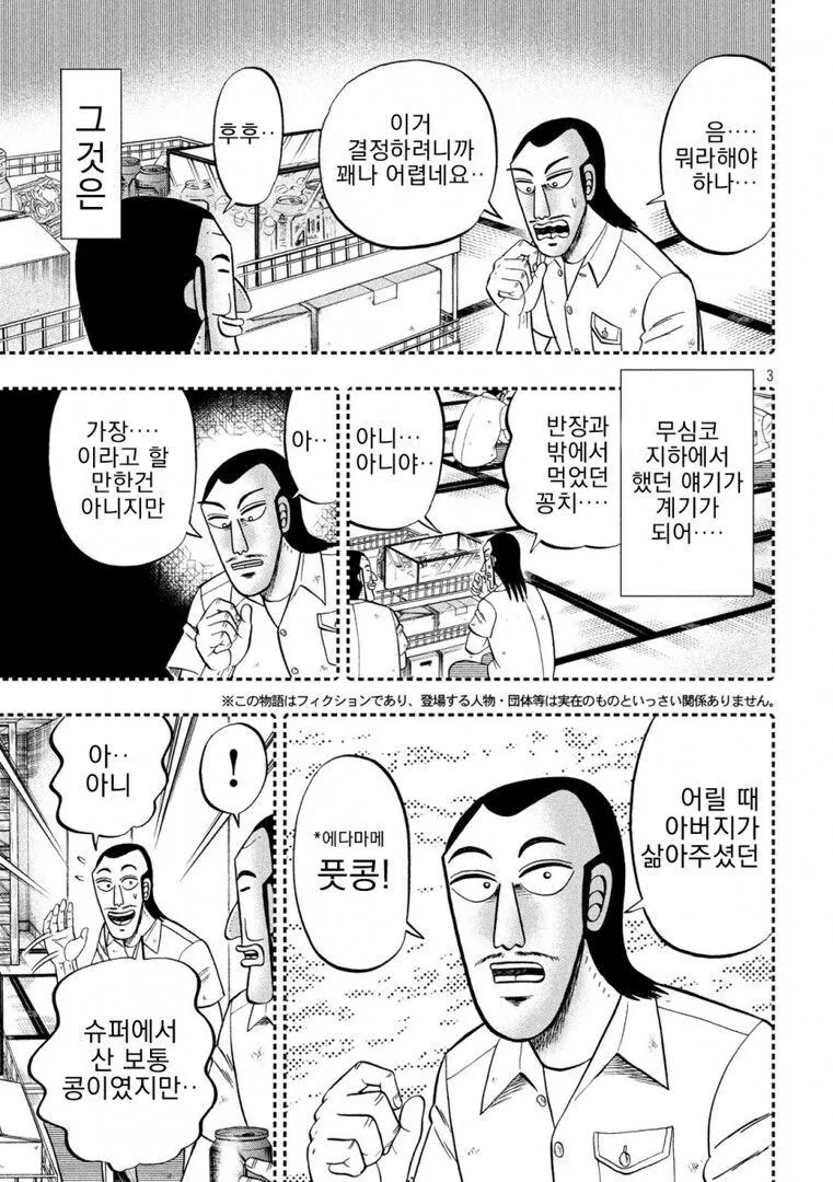 카이지)아버지의 야끼우동.manhwa - 이미지 3
