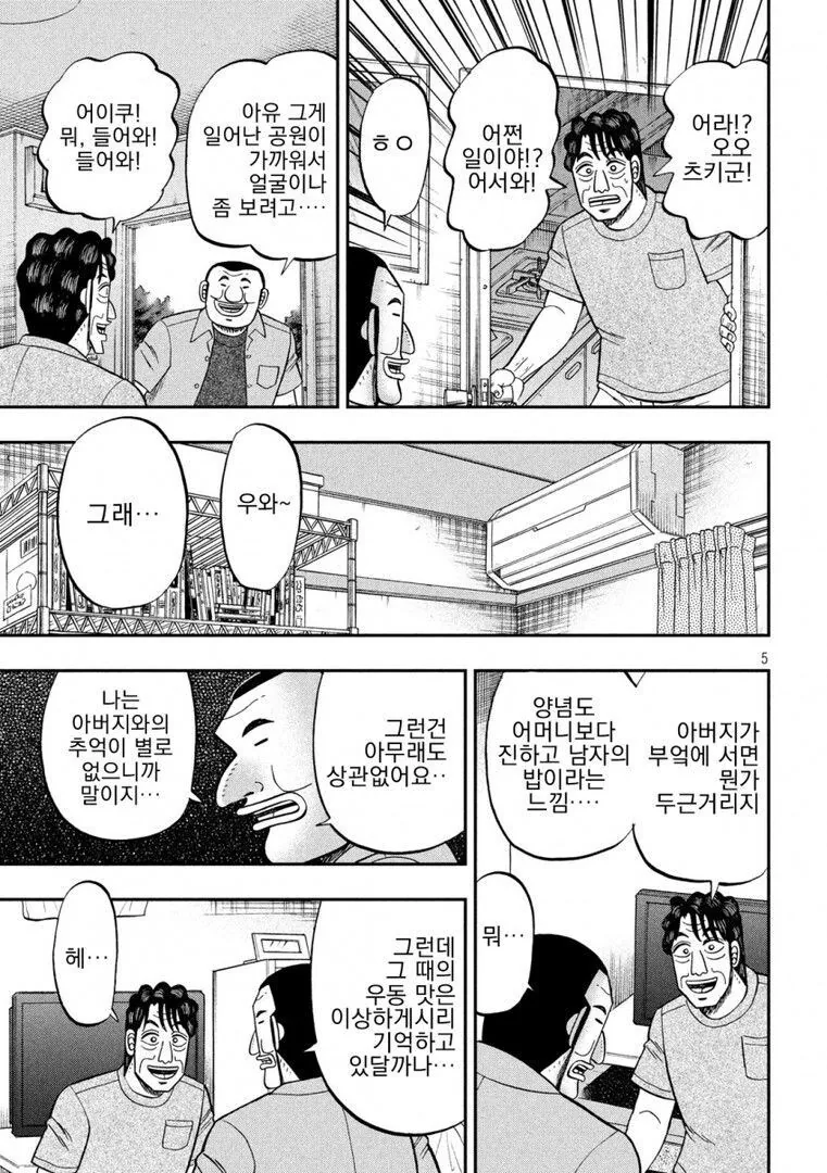 카이지)아버지의 야끼우동.manhwa - 이미지 5