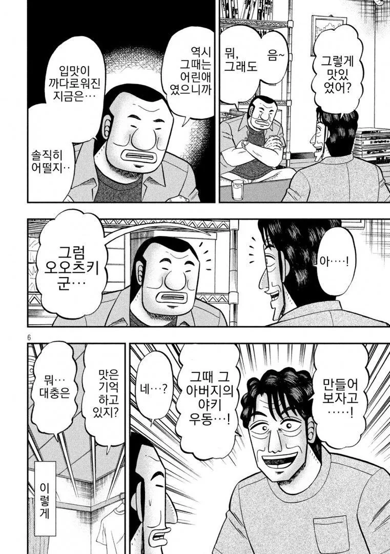 카이지)아버지의 야끼우동.manhwa - 이미지 6
