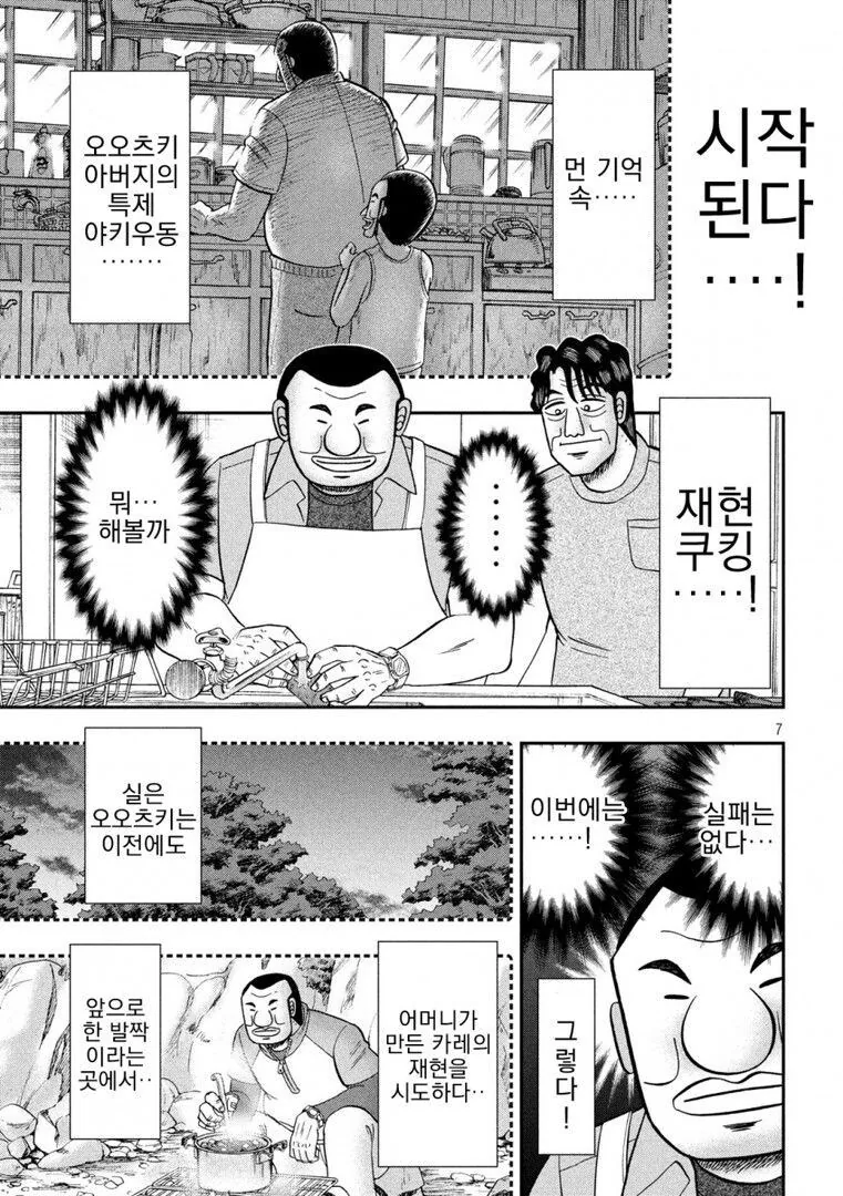 카이지)아버지의 야끼우동.manhwa - 이미지 7