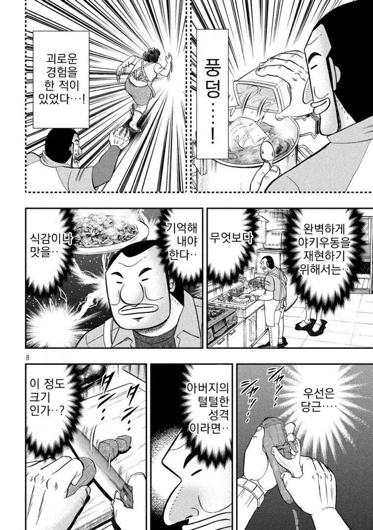 카이지)아버지의 야끼우동.manhwa - 이미지 8