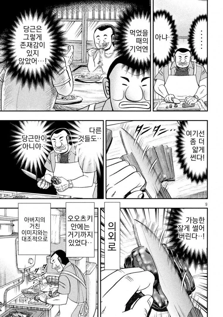 카이지)아버지의 야끼우동.manhwa - 이미지 9