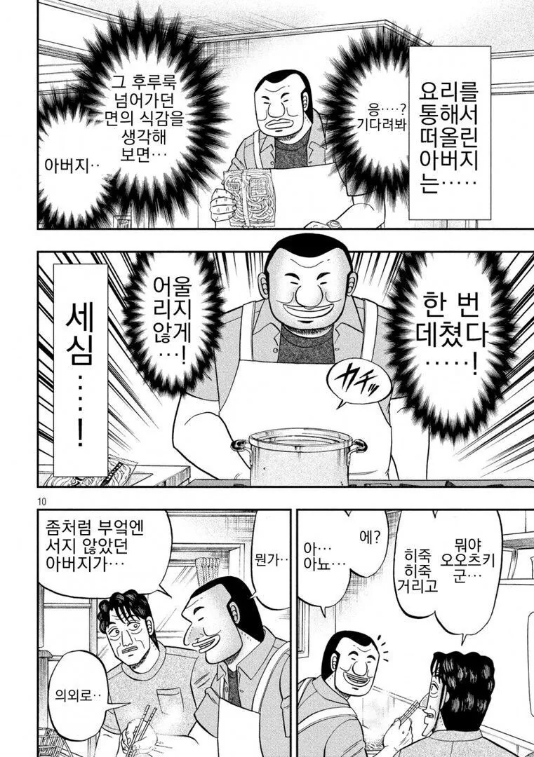 카이지)아버지의 야끼우동.manhwa - 이미지 10