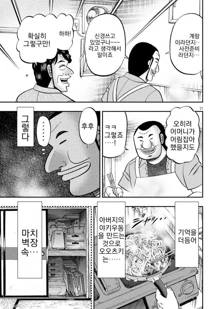 카이지)아버지의 야끼우동.manhwa - 이미지 11