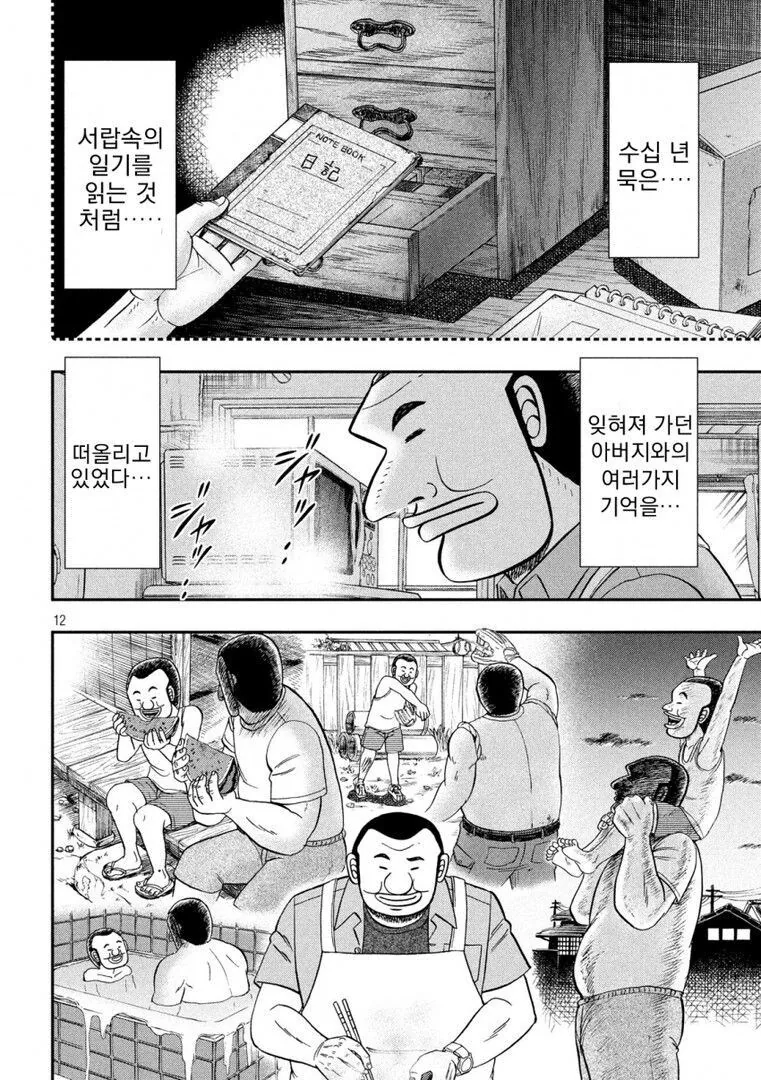 카이지)아버지의 야끼우동.manhwa - 이미지 12