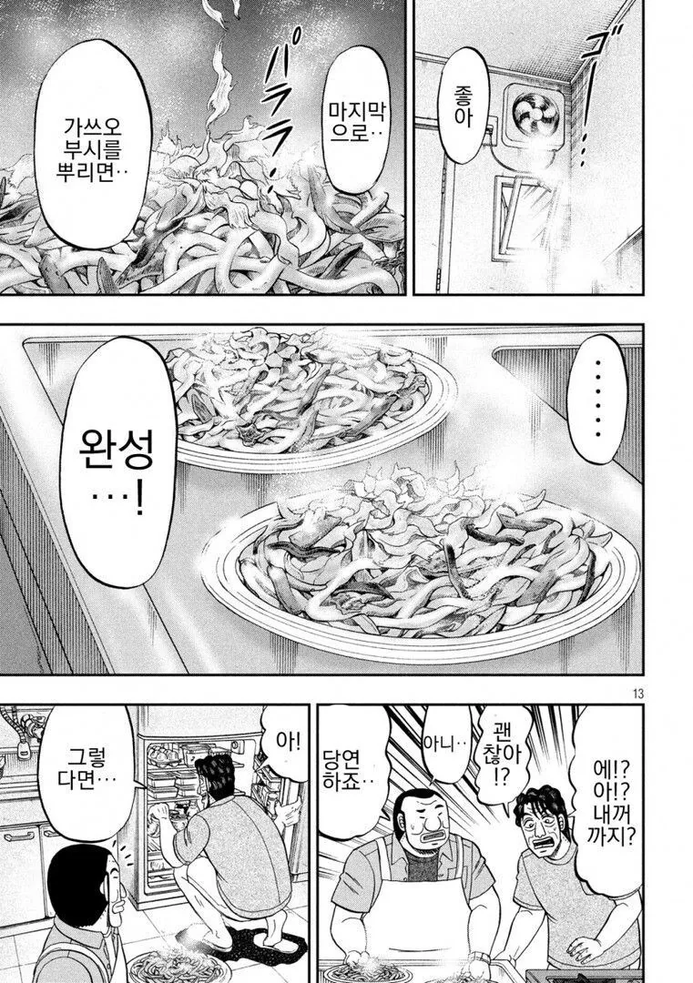 카이지)아버지의 야끼우동.manhwa - 이미지 13