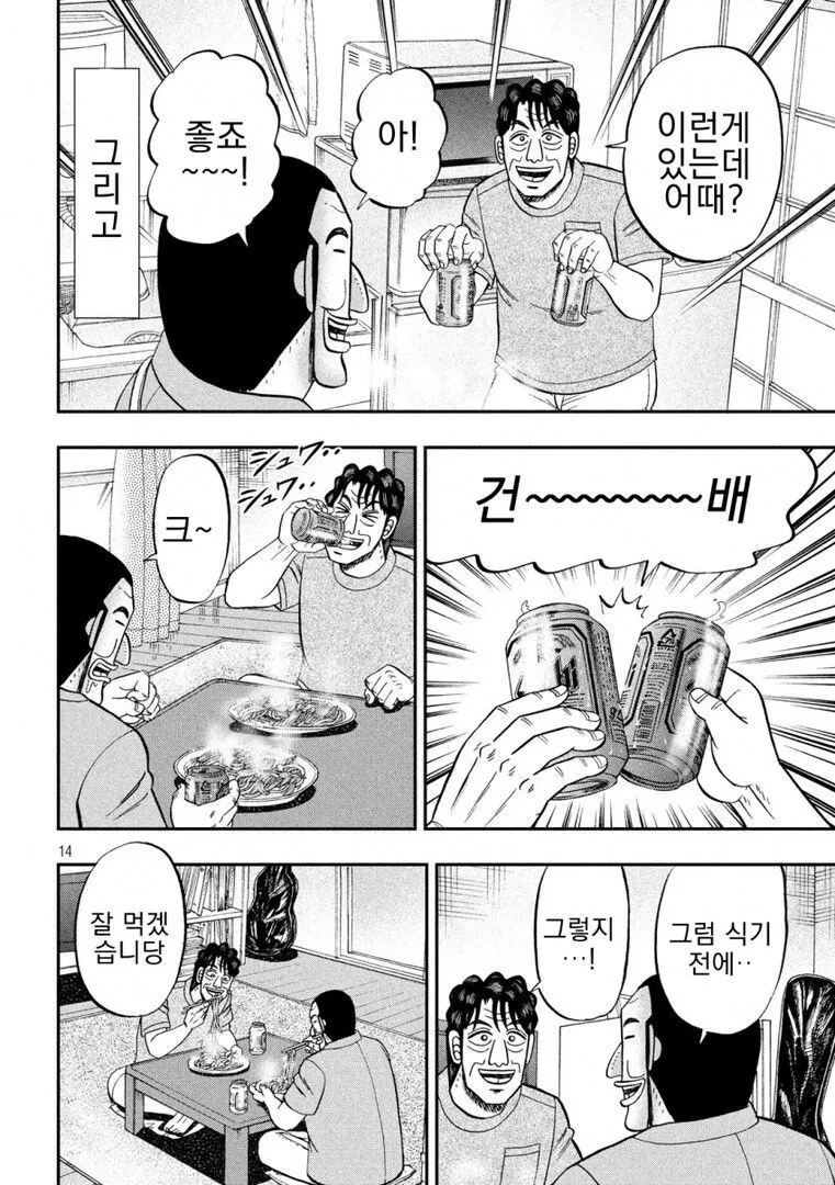 카이지)아버지의 야끼우동.manhwa - 이미지 14