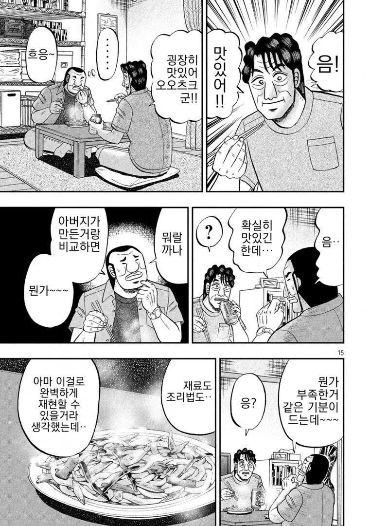 카이지)아버지의 야끼우동.manhwa - 이미지 15