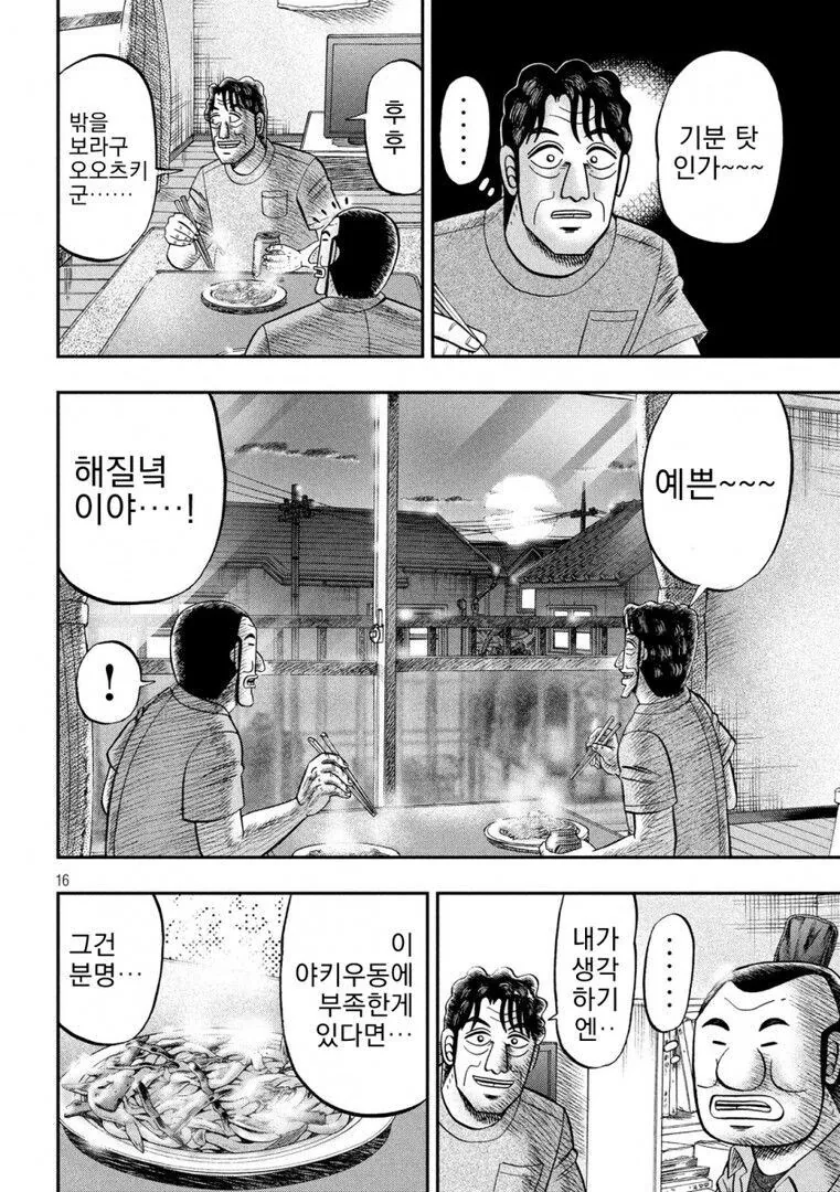카이지)아버지의 야끼우동.manhwa - 이미지 16