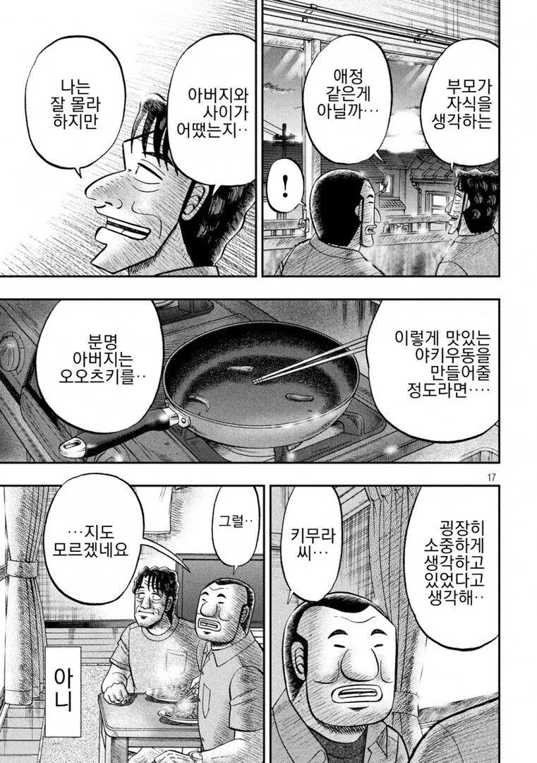 카이지)아버지의 야끼우동.manhwa - 이미지 17