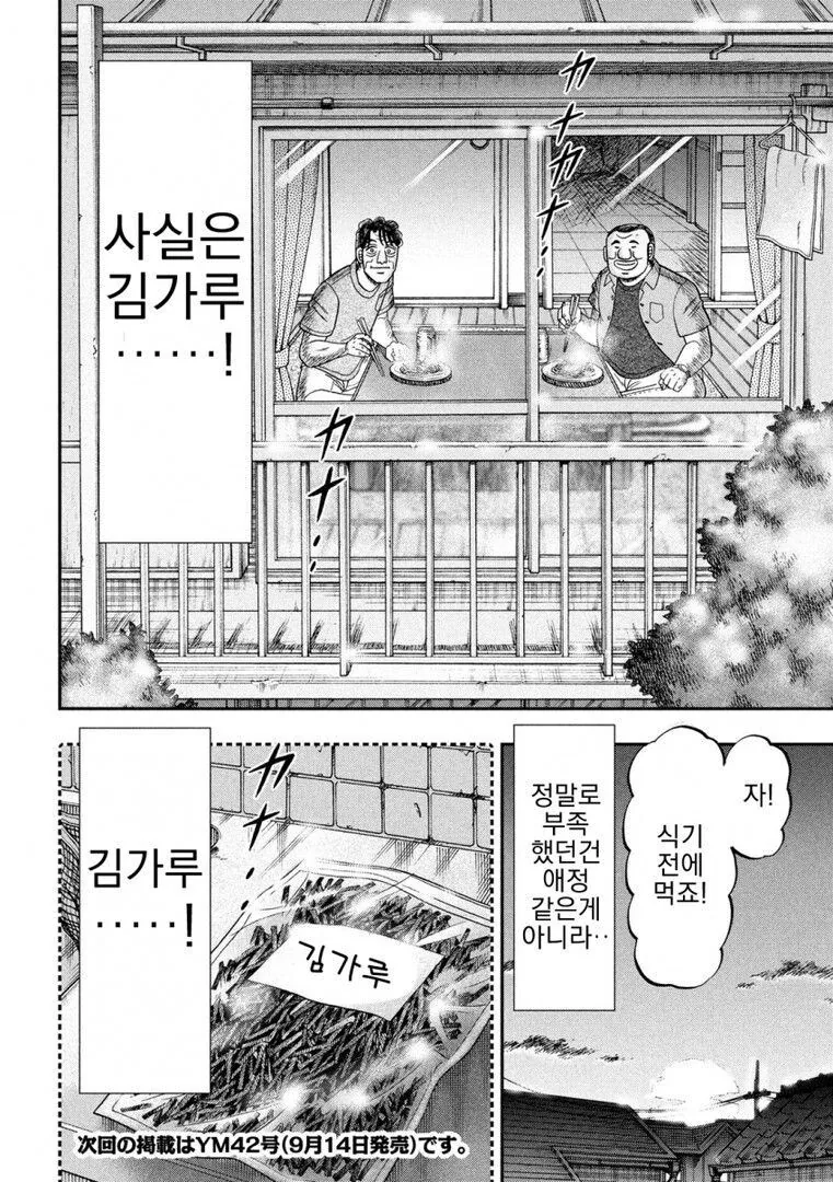 카이지)아버지의 야끼우동.manhwa - 이미지 18