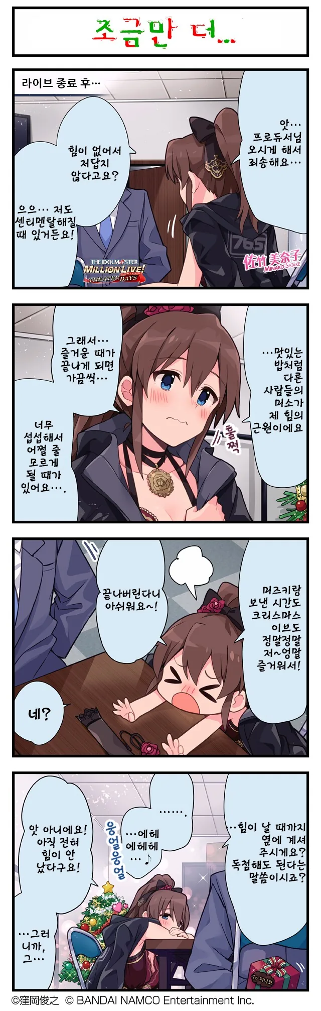 @) 미나코 4컷 만화