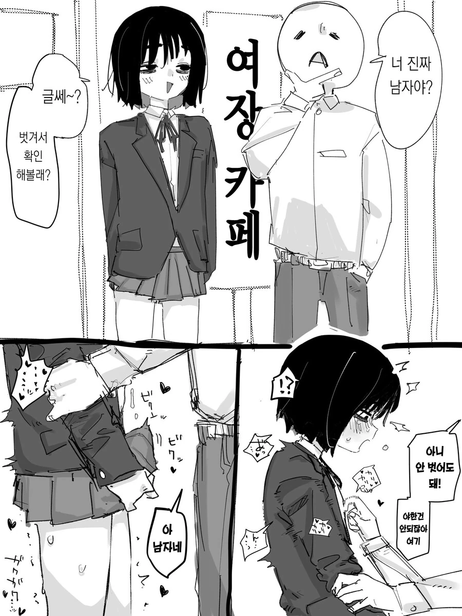 여장카페manga