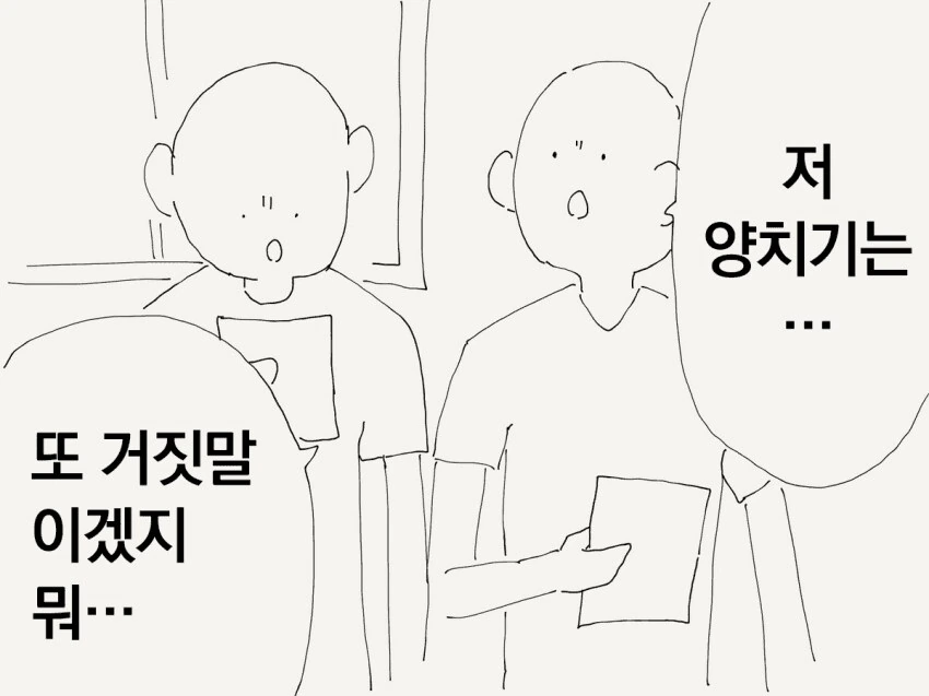 양치기의 말을 믿어보는 만화 - 이미지 2