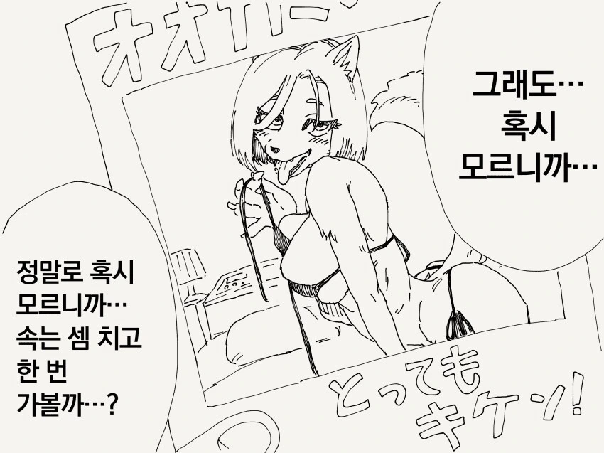양치기의 말을 믿어보는 만화 - 이미지 3