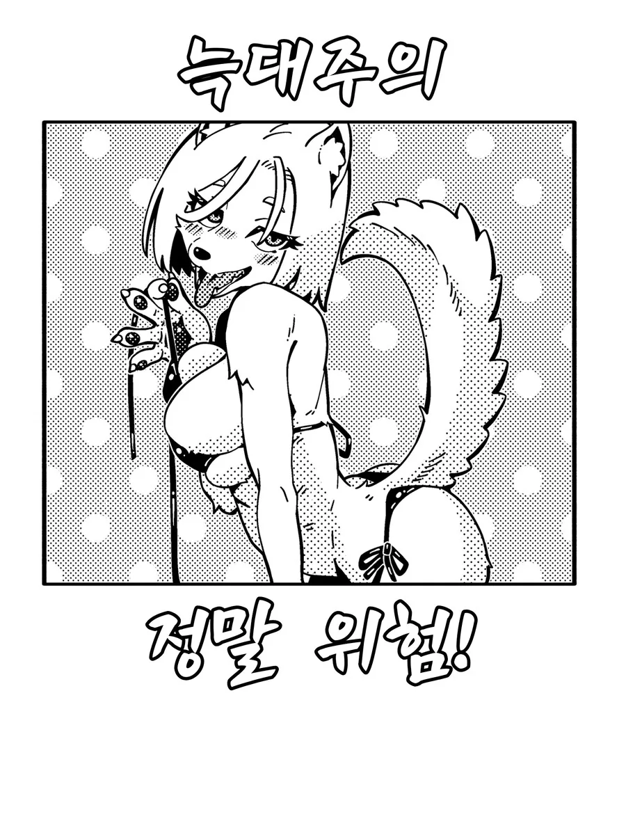 양치기의 말을 믿어보는 만화 - 이미지 5