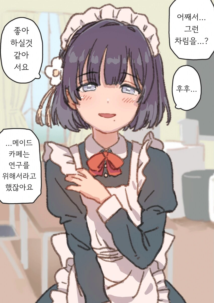 [@] 어째서... 그런 차림을...?
