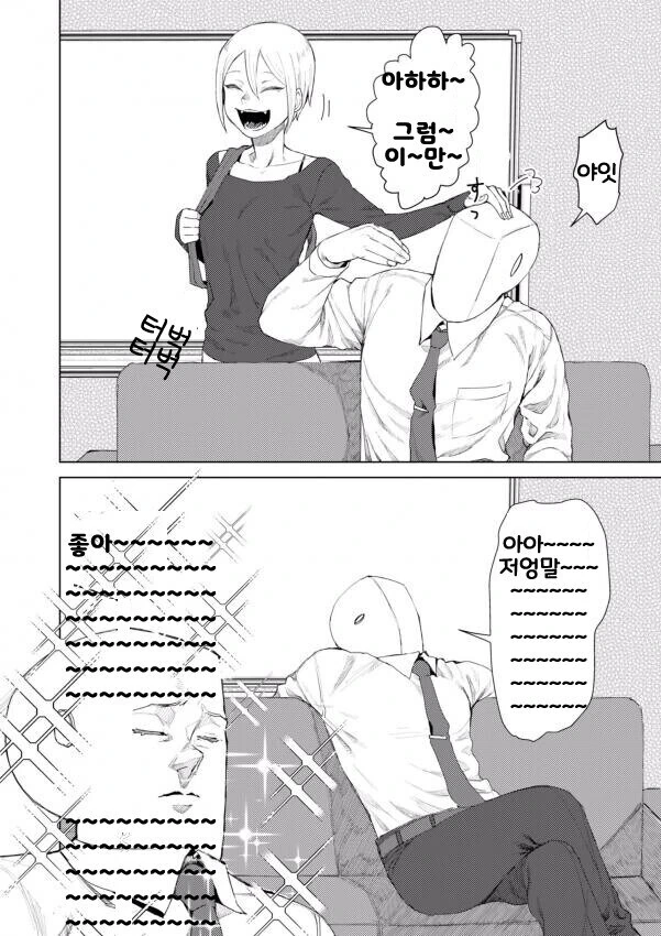 @)요망한 슈코 만화 - 이미지 4