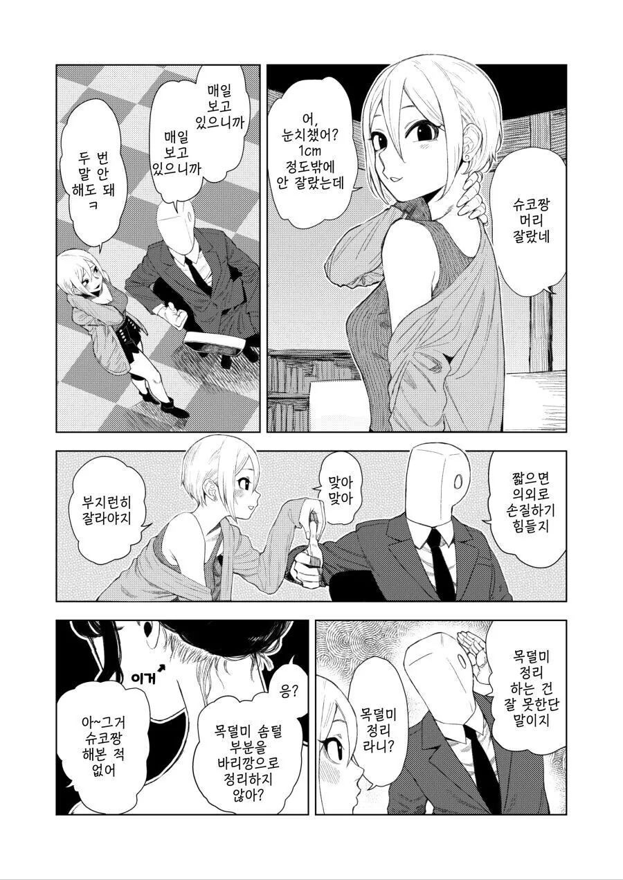 @)요망한 슈코 만화 - 이미지 5