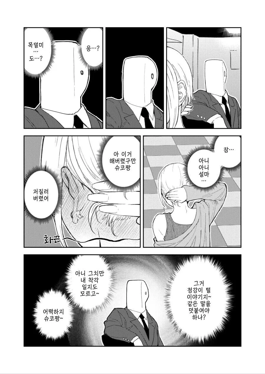 @)요망한 슈코 만화 - 이미지 7