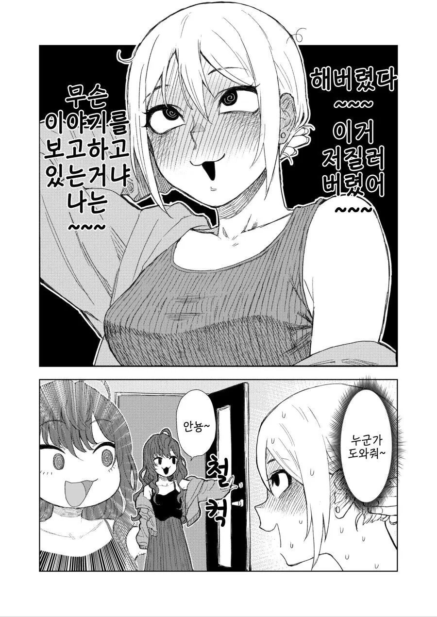 @)요망한 슈코 만화 - 이미지 8