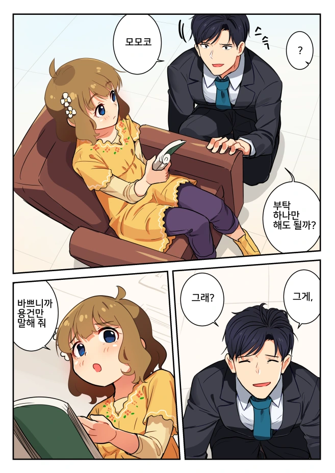 @) 뇌물로 모모코 매수하는 만화