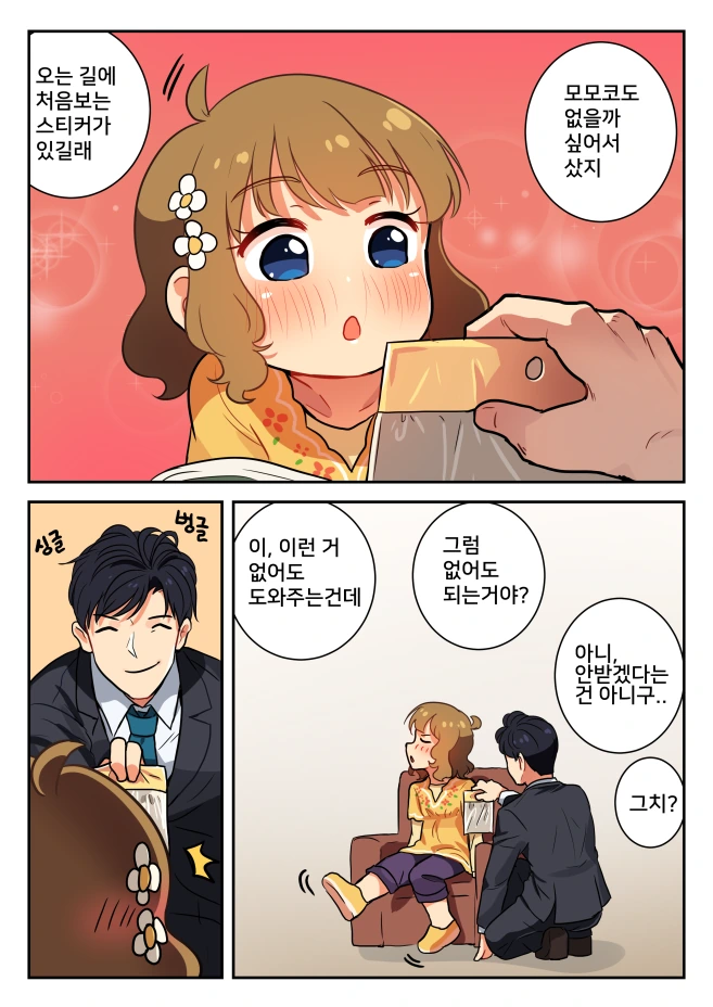 @) 뇌물로 모모코 매수하는 만화 - 이미지 3