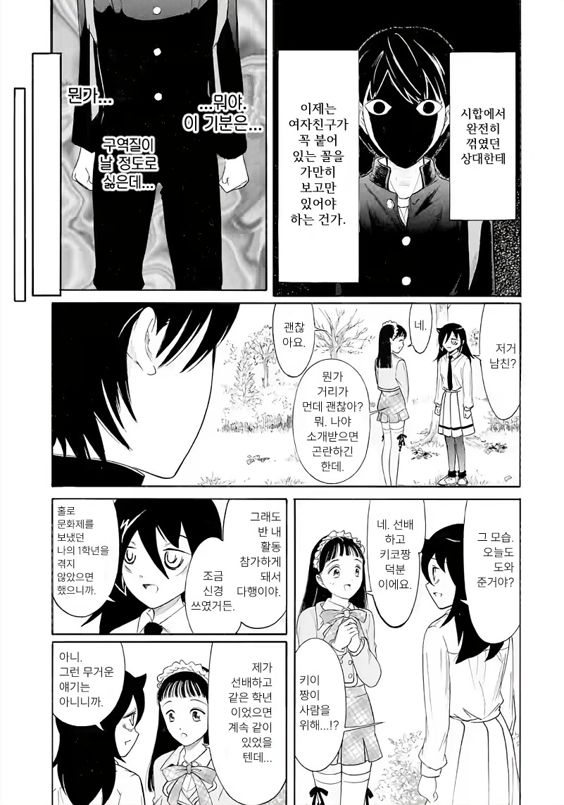 NTR? 당해 뇌 파괴당하는 남학생.MANGA - 이미지 3