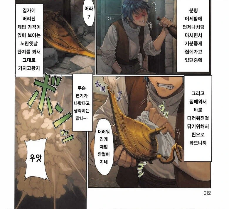 램프를 주웠는데 지니 누나가 나왔다.manwha