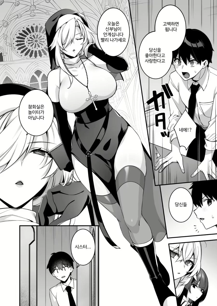 수녀한테 고백하는 남고생 manga