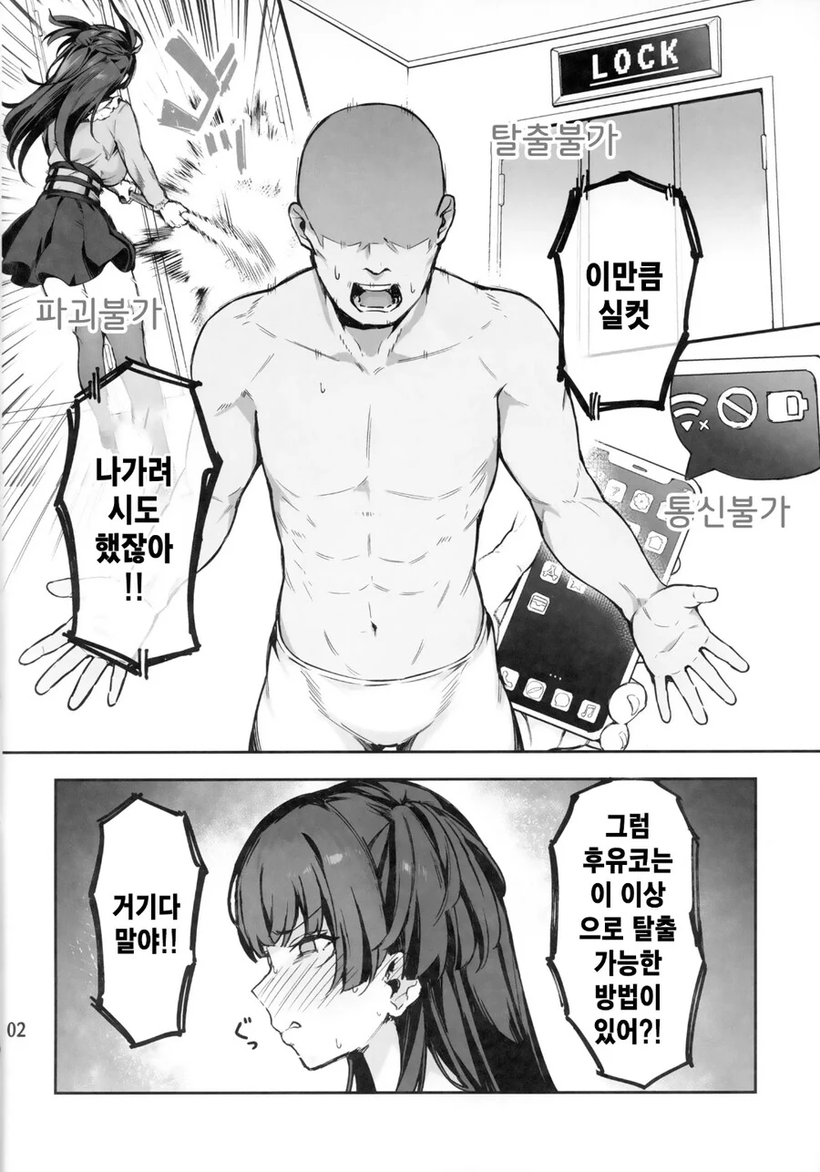 @) 꽁냥러브 ♥스하지 않으면 못 나가는 방 manhwa - 이미지 2
